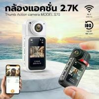 ราคา กล้องวิดีโอS70 Magnetic Thumb Action Camera 2.7K Action Camera Wifi Digital Video Camera Cycling Vlog Portable Photography Camera Mini Camera (1735069329106765410)