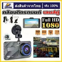 ราคา 【Car Camera】Car Camera Newest Model Full Hd Car Camera Front and Rear Wdr+Hrd Large Screen 4.0 Model A10 A11 100% Genuine (Thai Store) (1735021670643172541)