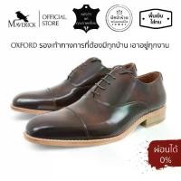 ราคา Brown “LEO” cap-toe Oxford : รองเท้าหนังผูกเชือก ทรง Oxford รองเท้าทำงาน ออกงานสีน้ำตาล สวมใส่สบาย (1735474116504159574)