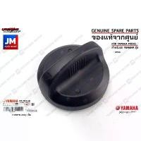 ราคา B74F46100000 ชุดฝาถังน้ำมัน, ฝาถังฝาปิด, ฝาถังน้ำมันเชื้อเพลิง CAP ASSY เเท้ศูนย์ YAMAHA XMAX จัดส่งจากกทม (1735089020143568758)