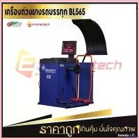 ราคา same168 คุณภาพรับประกันได้ เครื่องถ่วงยางรถยนต์ BL656 เครื่องถ่วงยาง Car รถจักร ที่ จับ มือ ถือ มอเตอร์ไซค์ ล้อ (1730757322098772621)