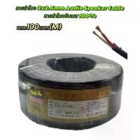 ราคา Vct Speaker Cable 2X2.5Mm Audio Speaker Cable, Copper Speaker Cable, Bass Cable, 100 Meters Per Roll, Speaker Cable with Nerve Wire Enhance Bass Wire for Audio/Pa/Home/Car (1734864979894633864)