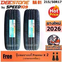ราคา ยางรถยนต์Deestone Car Tires, Rim 17, Size 215/50R17, Model Premium Tourer Ra01 - 2 Pieces (Year 2026) (1734616104213186396)
