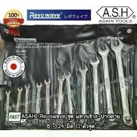 ราคา Car Scissor Jack Wrench with 360° Swivel Head for Effortless Tire Changes (Adapter ASAHI Revowave ชุดประแจแหวนข้างปากตาย 11 ตัว เบอร์ 8-24 มิล พร้อมซองกันน้ำ นำเข้าจากญี่ปุ่น ของแท้ 100% (173537254982