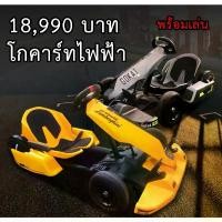 ราคา Gokartไฟฟ้า54v ส่งจากไทย ผู้ใหญ่ขับได้ แรง hoverboardถอดออกยืนขับได้ โกคาร์ทไฟฟ้า รถดริฟท์ รถไฟฟ้า Electric car F1 EV (1735421218375894114)