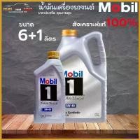 ราคา WineWharf แบบพกพา น้ำมันเครื่องดีเซล สังเคราะห์แท้ MOBIL1 SAE 5W-40 โมบิล 1 เทอร์โบ ดีเซล ปิคอัพ 5W40 ( เลือก 7L / 6L ) รถยนต์ Car (1730414531336702215)