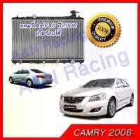 ราคา หม้อน้ำ โตโยต้า คัมรี่ ปี2006-2011 ACV40-41 ไฮบริด แคมรี่ เกียร์ออโต้ Car Radiator Toyota Camry hybrid (1734739257466717707)