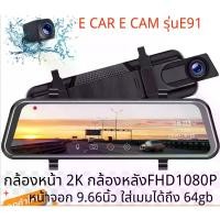 ราคา [COD] [tiktok]E119 E car E cam หน้าจอ 10 นิ้ว กล้องติดรถหน้าหลัง กล้องกระจกเต็มจอ FHD 2K เมนูภาษาไทย DVR CAR กระจกม (1735058586652148928)