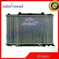 ราคา หม้อน้ำ แถมฟรีฝาหม้อน้ำ รถยนต์ ฮอนด้า สตรีม เกียร์ออโต้ Honda Stream 2000-2006 AT car radiator 001284 (1734781393148610394)