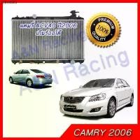 ราคา หม้อน้ำ โตโยต้า คัมรี่ ปี2006-2011 ACV40-41 ไฮบริด แคมรี่ เกียร์ออโต้ Car Radiator Toyota Camry hybrid (1734781632413599617)