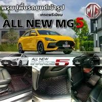 ราคา Car Floor Mats 6D and 7D All-New Mg5 2021-2025 Grade A ,3 Pieces ,Full Fit. with Free Gifts Product Warranty Years (1735462585412126545)