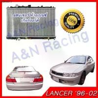 ราคา หม้อน้ำ แถมฟรีฝา มิตซูบิชิ แลนเซอร์ ท้ายเบนซ์ เกียร์ออโต้ Car Radiator Mitsubishi Lancer 1996-2002 [001205] (1734845466533463882)