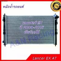 ราคา หม้อน้ำ รถยนต์ มิตซูบิชิ แลนเซอร์ EX เกียร์ออโต้ Mitsubishi Lancer EX 2009-2015 AT car radiator 001264 (1734781589158791014)