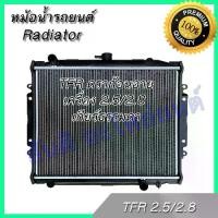 ราคา หม้อน้ำ รถยนต์ อีซูซุ TFR ดราก้อนอาย เครื่อง 2.5/2.8 Isuzu TFR dragon eye Car Radiator 001229 (1734989209661899820)