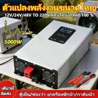 ราคา อินเวอร์เตอร์โซล่าYhtu Inverter 3500W 5000W 6000W 8000W Pure Sine Wave Inverter Dc12V 24V 48V to Ac 220V Inverter for Car Outdoor Power Inverter Pure Sine Wave (1734976665692046582)