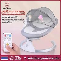 ราคา [เก็บเงินปลายทาง] Babymabo for Children, Electric Rocking Chair, Rocking Cradle, Automatic Electric Rocking Cradle Reduce Hand Holding Reduce the Baby's Sleep. Baby Sleeping Soundly with Mosquito Net 