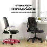 ราคา เก้าอี้ เก้าอี้สำนักงาน พนักพิงปรับได้ พนักพิงตาข่าย เก้าอี้ล้อเลื่อน เก้าอี้ทำงาน เก้าอี้พักผ่อน เก้าอี้สำนักงาน เก้าอี้สำนักงาน เก้าอี้สำ OFFICE CHAIR (1734607315459016230)