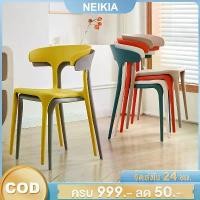ราคา CODNEIKIA เก้าอี้พลาสติก เก้าอี้ทานอาหาร เกรดเอ ทรงโมเดิร์น มียางกันลื่น 39*45*74cm เก้าอี้รับประทาน วางซ้อนได้ เก้าอี้อเนกประสงค์ รับได้ 90-110 กิโลกรัม Chair มีพนักหลังTikTok (1735197459419726988)