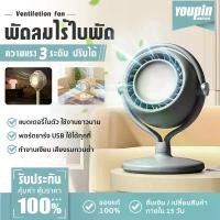 ราคา Youpin พัดลมหมุนเวียนอากาศ พัดลมตั้งโต๊ะ พัดลมตั้งพื้น ปรับความแรงลมได้ 3 ระดับ Stand Fan (1735216480376423628)