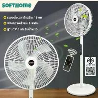 ราคา ✺พัดลมรีโมท พัดลมตั้งพื้น ปรับระดับได้ 16/18 นิ้ว Stand Fan พัดลมไฟฟ้า พัดลม ไฟฟ้าอัจฉริยะ พัดลมตั้งพื้น เสียงเงียบ✷ (1735437519128331624)