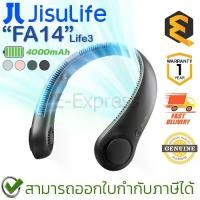 ราคา Jisulife Life3 FA14 Bladeless Neck Fan พัดลมไร้สายแบบคล้องคอ [4 สีให้เลือก] ของแท้ ประกันศูนย์ไทย 1ปี (1735307474535155581)