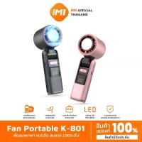 ราคา iMI พัดลมไอเย็น พัดลมพกพา แบตอึด20ชั่วโมง 100ระดับ ลมแรง ไฟฉายในตัว Cool High-speed Fan พัดลมมือถือ (1734652202449340144)