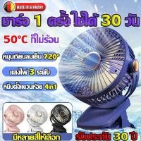 ราคา เย็นกว่าแอร์พัดลมหนีบ พัดลมตั้งโต๊ะ พัดลมพกพา พอร์ตชาร์จ Type-c พัดลมหนีบไฟขนาด พัดลมไร้สาย พัดลมชาร์จไฟ Desk fan คําแนะนําการขายที่ร้อนแรงในเดือนนี้ (1735445253032478188)