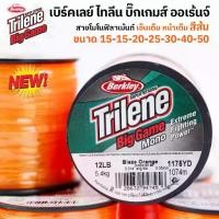 ราคา สายโมโนฯ สายเอ็น เบิร์คเลย์ ไทลีน บิ๊กเกมส์ สีส้ม 12-50 ปอนด์ / Berkley Trilene BigGame Orange Mono fishing Line (1735250404859348079)