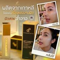 ราคา ★แท้100% ฟรีแปรง!! ครีมรองพื้น จากเกาหลี รองพื้นหน้าเงา ฉ่ำวาว กันน้ำ กันแดด ปนันชิตา soft smooth foundation Pananchita♙ (1735148134182257837)