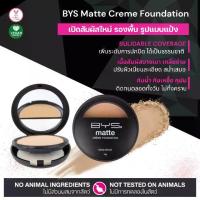 ราคา รอง พื้นเนื้อ แมตต์BYS Cosmetics Matte Crème Foundation 7 g. รองพื้นเนื้อครีมแบบแมตต์ (1733866059780425301)