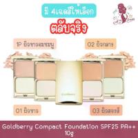ราคา ZENDORI UV BABY POWDER แป้งฝุ่นอัดแข็งไม่ผสมรองพื้น เหมาะสำหรับผิวแพ้ง่าย สีชมพู เหลือง(ตลับจริง) Goldberry Compact Foundation SPF25 PA++ 10g. โกลด์เบอร์รี่ คอมแพ็ค ฟาวน์เดชั่น เ (1734553420375163978)