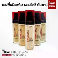 ราคา ♩L'Oreal Infaillible 32H Fresh Wear Foundation รองพื้นฝาแดง กันน้ำ กันแดด 30 ML.❧ (1735148100234216619)