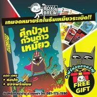 ราคา ศึกป่วน ก๊วนต้าวเหมียว Power Hungry Pets (เกมจดหมายรักเวอร์ชั่น Exploding Kittens) Love Letter (TH) Board Game บอร์ดเกม (1735041189421942248)