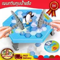 ราคา Certified productsพร้อมส่ง เพนกวินทุบน้ำแข็ง ขนาดใหญ่ Penguin Trap Game เกมส์ เพนกวินทุบพื้น (1731548376976099266)
