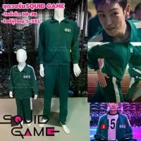 ราคา (โรงงานไทย)ชุดวอร์มSQUID GAME/ชุดวอร์มสควิดเกม/ชุดวอร์มแฟชั่น (เสื้อ+กางเกง+ตัวเลข) พร้อมส่ง (1735219282501731980)