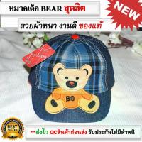 ราคา [เก็บเงินปลายทาง] หมวกเด็ก หมวกเด็กแฟชั่น หมวกแก๊ปเด็ก หมวกเด็กทารก หมวกเด็กอ่อน หมวกเบสบอล หน้าหมี Baby Hat boy girl kid cap สําหรับเด็กอายุ2ปีขึ้นไป ส่งไว KERRY (1734228143151679349)