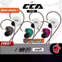 ราคา ❂CCA C10 หูฟังมอนิเตอร์ CCA C-10 In Ear Headphones - เต่าแดง❉ (1735306508060231293)