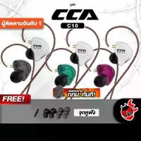 ราคา ♧CCA C10 หูฟังมอนิเตอร์ CCA C-10 In Ear Headphones - เต่าแดง♙ (1735056804794041375)