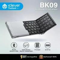 ราคา [พกพาง่าย ,มีNumpad ] คีย์บอร์ดพับได้ iClever BK09 คีย์บอร์ดไร้สายพับได้ คีย์บอร์ดพกพา keyboard wireless (1734996613910202141)