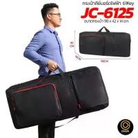 ราคา (เช็คSizeก่อนซื้อ) กระเป๋าคีย์บอร์ดไฟฟ้า 61คีย์ Kross Roland BAG (Soft case Keyboard) Juno di E-A7 กระเป๋าคีย์... (1734489578085582057)
