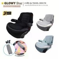 ราคา จัดส่งในกรุงเทพฯ คาร์ซีท Glowy รุ่น Travel Kids Fix บูสเตอร์ซีท (15-36 กก.) ติดตั้งได้ทั้ง 2 ระบบ ระบบเข็มขัดนิรภัย และ ระบบ Isofix มีพนักพิง เอนได้ตามเบาะ ถอดซักได้ (1732149311007460317)
