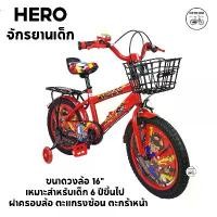 ราคา จักรยานเสือภูเขา จักรยาน จักรยานเด็ก ขนาด 16 นิ้ว JUMBO KIDS วงล้อเหล็ก พร้อมตะกร้าหน้าและกระติกน้ำ จักรยานเด็ก (1734911714305541483)