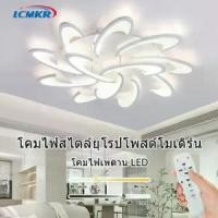 ราคา LCMKR Ceiling Lamp โคมไฟเพดาน LED สร้างสรรค์ที่ทันสมัย โคมไฟเพดาน รีโมทปรับแสง ห้องรับแขก โคมห้องนอน (1731763688284259752)