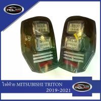 ราคา 【MITSUBISHI】 ไฟท้าย +LED+ MITSUBISHI TRITON 2019-2021 ไตรตัน ความคงทน ไฟท้าย ไฟท้ายแต่ง led smoke ไฟ เลี้ยววิ่ง tail lamp (1734668232932427699)