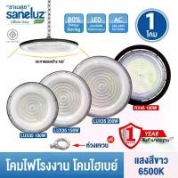 ราคา [COD] [Tiktok]Saneluz High Bay Plant Lamp 100W 150W 200W Highbay Led White Light Plant Lamp Ac 220V Led (1735476074073327592)