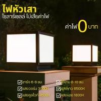 ราคา Pillar Lamp, Solar Cell Pillar Lamp Solar Cell Garden Lights, Square Lamps, Fence Lights, Led Lamps, Led Lights, Solar Powered Lamps with Solar Panels (1735276525296256768)