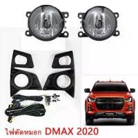 ราคา ☜DMAXไฟตัดหมอกLEDไฟตัดหมอก ไฟตัดหมอกดีแม็ก สปอร์ตไลท์ 4X4 Fog Lamp for ISUZU DMAX ปี 2020-2022(รวมถึงหลอดไฟและชุดสายไฟ)♖ (1735031793143285178)
