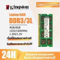 ราคา 【3 Years warranty】Kingston RAM laptop RAM DDR3L DDR3 4GB 8GB RAM 1333MHz 1600MHz pc3l 12800s 16000s 1.35V 1.5V SODIMM สินค้าขายดี (1733961386175268196)