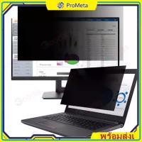 ราคา Privacy Screen 22 16 15.6 " 14.5 14 " 13.3 Inch "Privacy Filter Screen Anti Spy puter Laptop Monitor Protective Film (1735406850293007851)