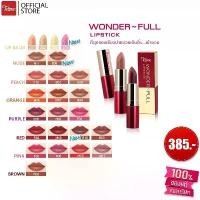 ราคา ❅เท็ลมี วันเดอร์-ฟูล ลิปสติก TELLME WONDER-FULL LIPSTICK 9698N♂ (1734846796196709912)